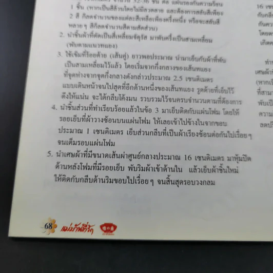 แม่บ้านที่รัก ตำรับอาหารและการเรือน เล่มที่ 73 พ.ค.-ส.ค.2546 รูปที่ 11