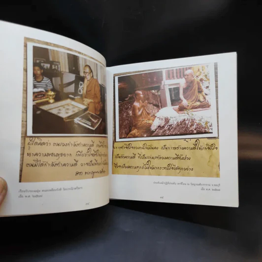 วจนธรรม - สมเด็จพระญาณสังวร สมเด็จพระสังฆราช สกลมหาสังฆปริณายก รูปที่ 11
