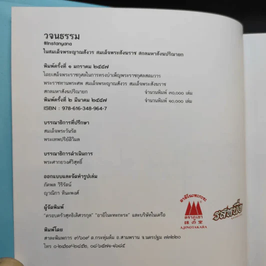 วจนธรรม - สมเด็จพระญาณสังวร สมเด็จพระสังฆราช สกลมหาสังฆปริณายก รูปที่ 8