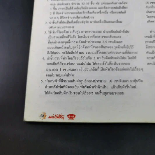 แม่บ้านที่รัก ตำรับอาหารและการเรือน เล่มที่ 73 พ.ค.-ส.ค.2546 รูปที่ 10