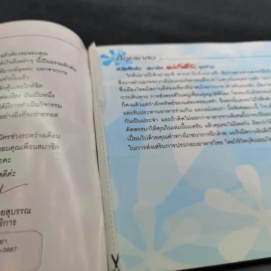แม่บ้านที่รัก ตำรับอาหารและการเรือน เล่มที่ 74 ก.ย.-ธ.ค.2546 รูปที่ 7