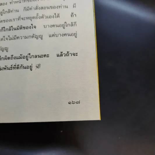 สาวิกา ฉบับที่ 7 ฉบับที่ 57 พ.ศ.2546 รูปที่ 16