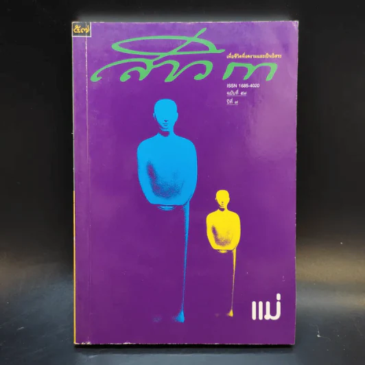สาวิกา ฉบับที่ 7 ฉบับที่ 57 พ.ศ.2546 รูปที่ 1