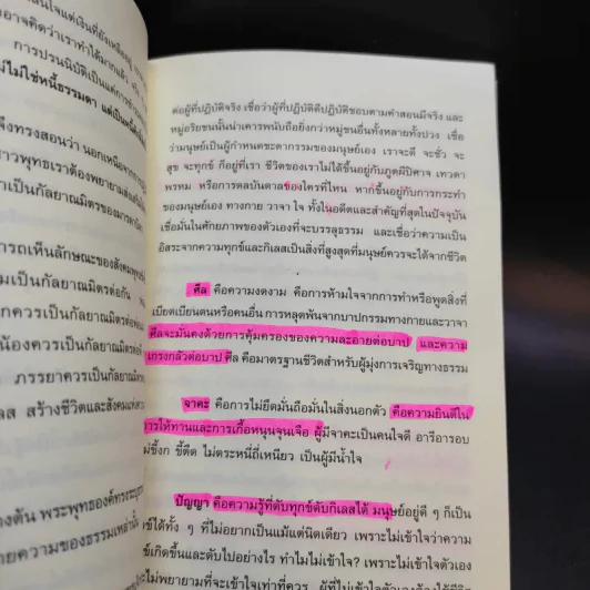 สาวิกา ฉบับที่ 7 ฉบับที่ 57 พ.ศ.2546 รูปที่ 12