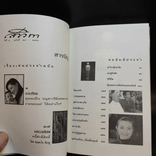 สาวิกา ฉบับที่ 7 ฉบับที่ 57 พ.ศ.2546 รูปที่ 14