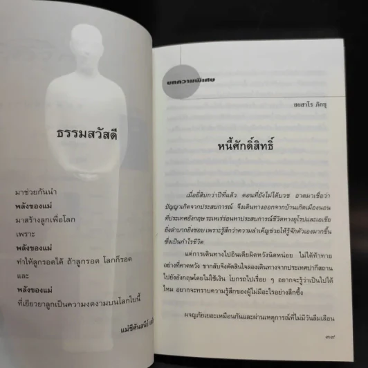สาวิกา ฉบับที่ 7 ฉบับที่ 57 พ.ศ.2546 รูปที่ 15