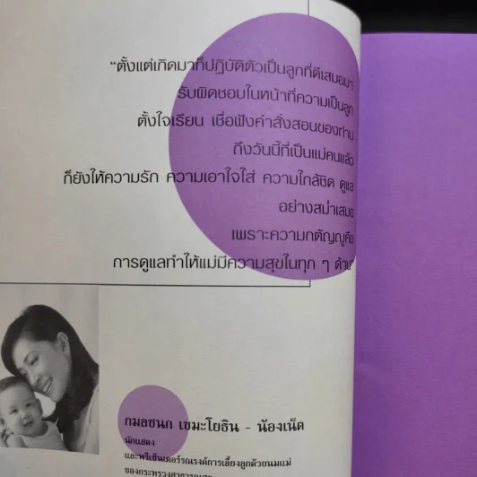 สาวิกา ฉบับที่ 7 ฉบับที่ 57 พ.ศ.2546 รูปที่ 9
