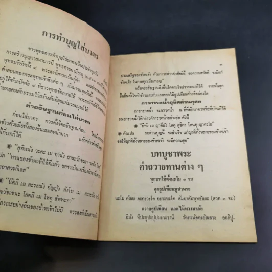 คู่มือการทำบุญ-ใส่บาตร รูปที่ 8