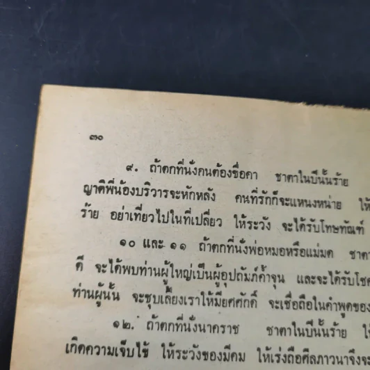 คู่มือการทำบุญ-ใส่บาตร รูปที่ 10