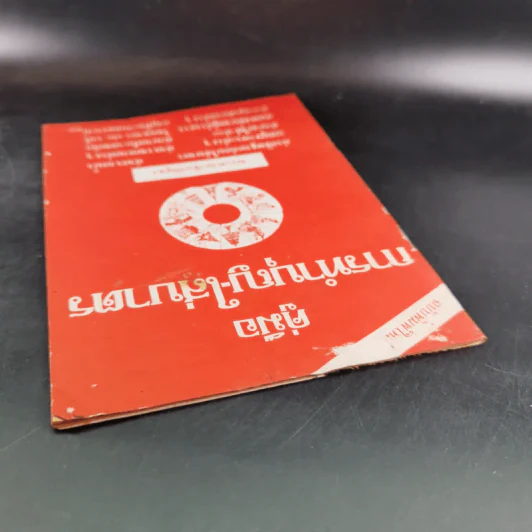 คู่มือการทำบุญ-ใส่บาตร รูปที่ 6