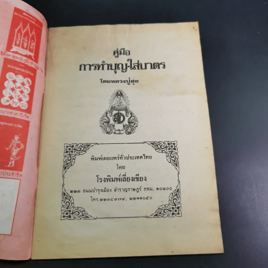 คู่มือการทำบุญ-ใส่บาตร รูปที่ 7