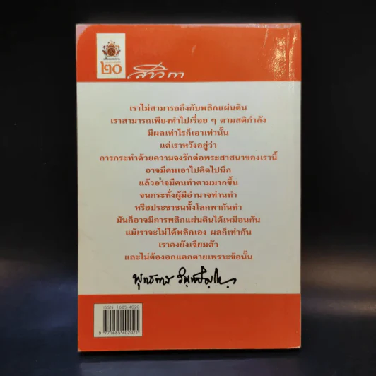 สาวิกา ปีที่ 8 ฉบับที่ 74 รูปที่ 2