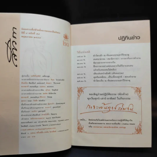 สาวิกา ปีที่ 8 ฉบับที่ 74 รูปที่ 9