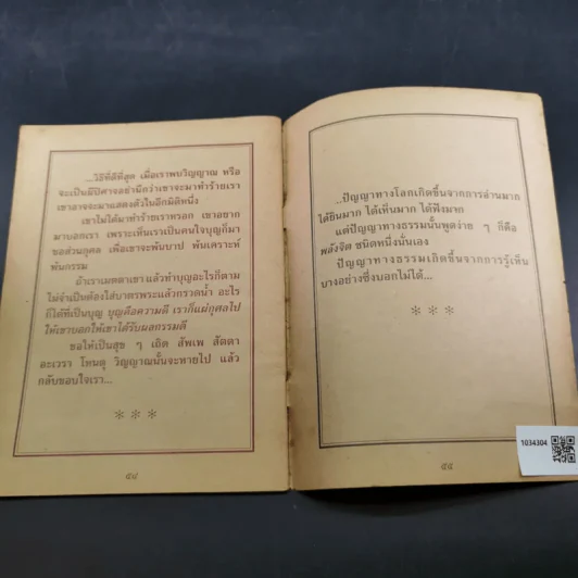 วิญญาณ มีจริงหรือไม่ - พระพรหมคุณาภรณ์ รูปที่ 10