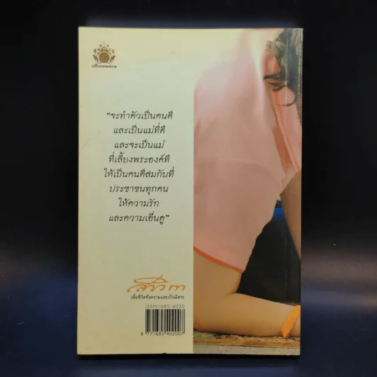 สาวิกา ฉบับที่ 72 ปีที่ 8 รูปที่ 2