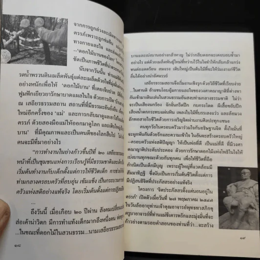สาวิกา ฉบับที่ 72 ปีที่ 8 รูปที่ 10