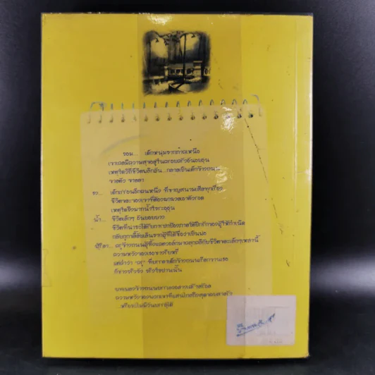 สุดขอบสายรุ้ง - เฉกชนม์ รูปที่ 2
