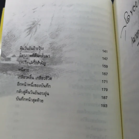 สุดขอบสายรุ้ง - เฉกชนม์ รูปที่ 11