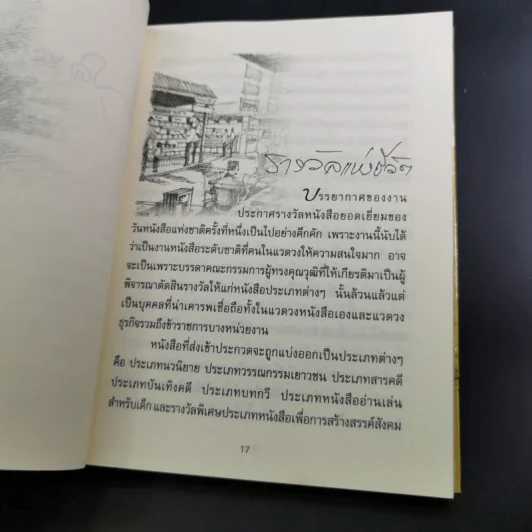 สุดขอบสายรุ้ง - เฉกชนม์ รูปที่ 12