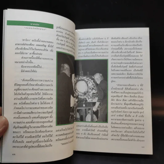 สาวิกา ปีที่ 8 ฉบับที่ 79 รูปที่ 10
