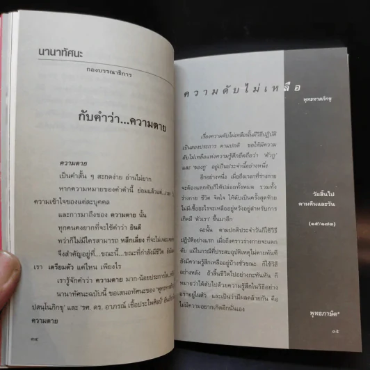 สาวิกา ปีที่ 6 ฉบับที่ 54 รูปที่ 13