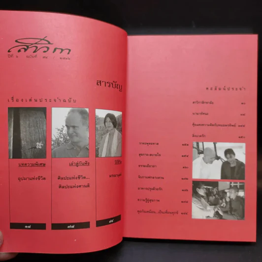 สาวิกา ปีที่ 6 ฉบับที่ 54 รูปที่ 9