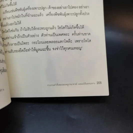 ความจริงเกี่ยวกับความรัก ความโกรธและความเมตตา เล่ม 2 รูปที่ 13