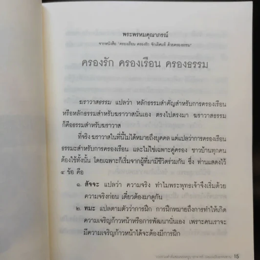 ความจริงเกี่ยวกับความรัก ความโกรธและความเมตตา เล่ม 2 รูปที่ 12