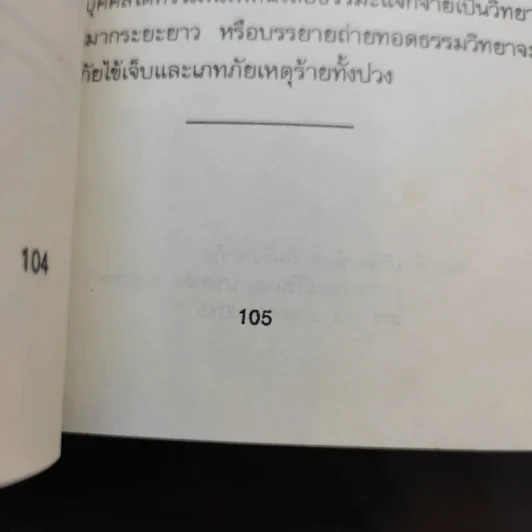 กินเจเว้นกรรม - หวัง ซื่อ ไฉ่ รูปที่ 12