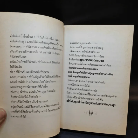 กฎหมายจักรวาล Law of The Universe - พ.อ.นพ.พงศ์ศักดิ์ ตั้งคณา รูปที่ 9