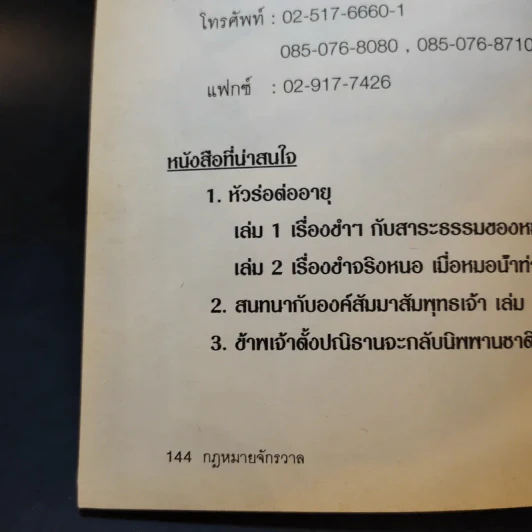 กฎหมายจักรวาล Law of The Universe - พ.อ.นพ.พงศ์ศักดิ์ ตั้งคณา รูปที่ 10