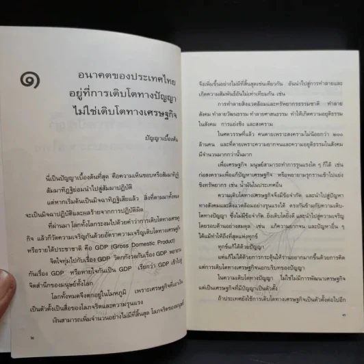 สาวิกา ฉบับพิเศษ ชุมชนคนตัวเล็ก รูปที่ 7