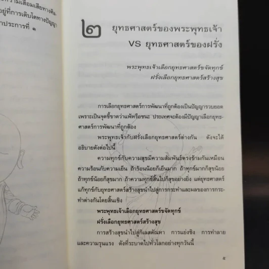 สาวิกา ฉบับพิเศษ ชุมชนคนตัวเล็ก รูปที่ 8