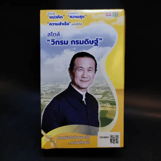 หนังสือวิกรม กรมดิษฐ์ 6 เล่ม Boxset รูปที่ 1