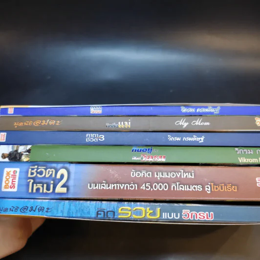 หนังสือวิกรม กรมดิษฐ์ 6 เล่ม Boxset รูปที่ 10