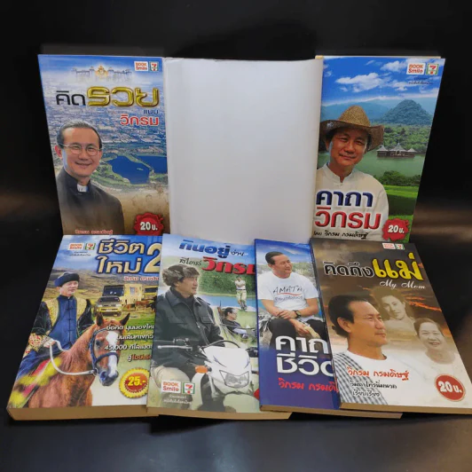 หนังสือวิกรม กรมดิษฐ์ 6 เล่ม Boxset รูปที่ 7