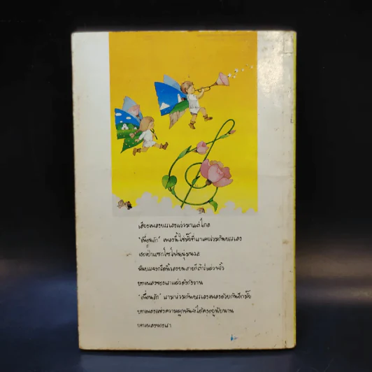 หมายเหตุจากเพื่อนรัก - กันธิชา รูปที่ 2