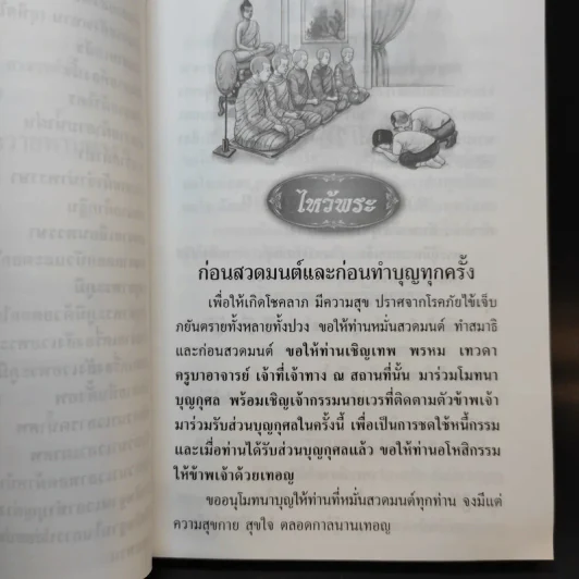 สุดยอดหนังสือสวดมนต์ รูปที่ 15