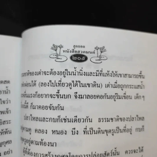 สุดยอดหนังสือสวดมนต์ รูปที่ 17