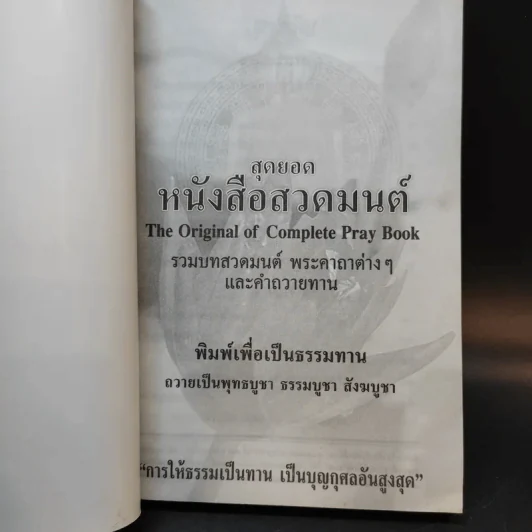 สุดยอดหนังสือสวดมนต์ รูปที่ 8