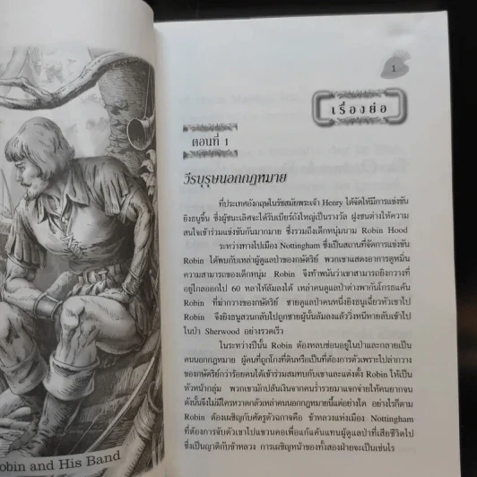 The Merry Adventures of Robin Hood รูปที่ 11