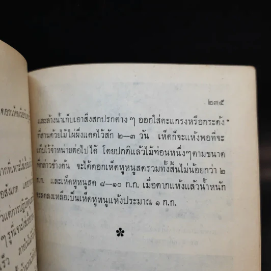 สาส์นสมบัติ เล่ม 2 - นายสมบัติ พุกกะณะสุต รูปที่ 11