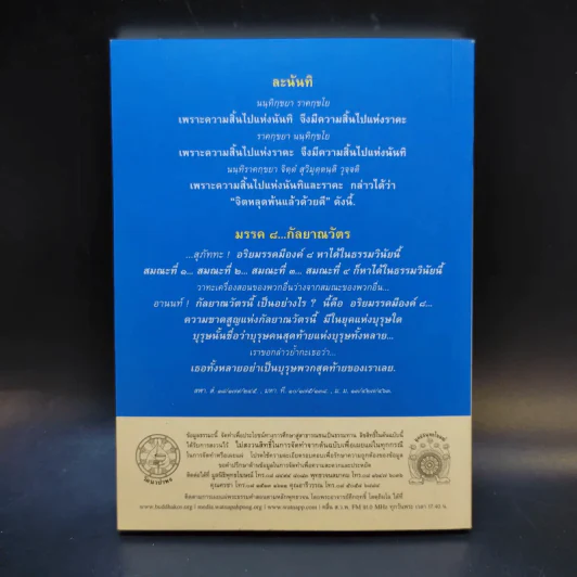 พุทธวจน มรรควิธีที่ง่าย รูปที่ 2