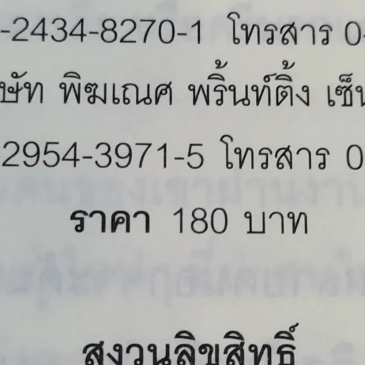 True Story ชีวิตจริงที่เลือกเอง - ธวัชไชย อิสรไกรศีล รูปที่ 15