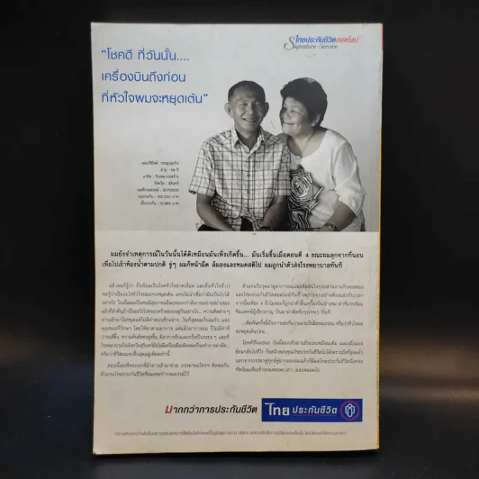 ศาสตร์แห่งโหร 2552 รูปที่ 2