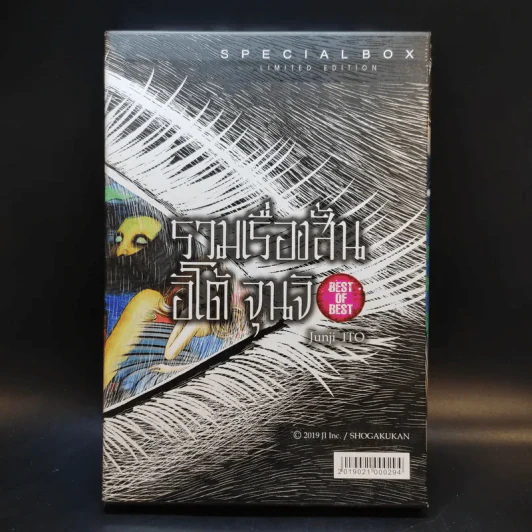 รวมเรื่องสั้นอิโต้ จุนจิ Boxset - Junji Ito รูปที่ 2