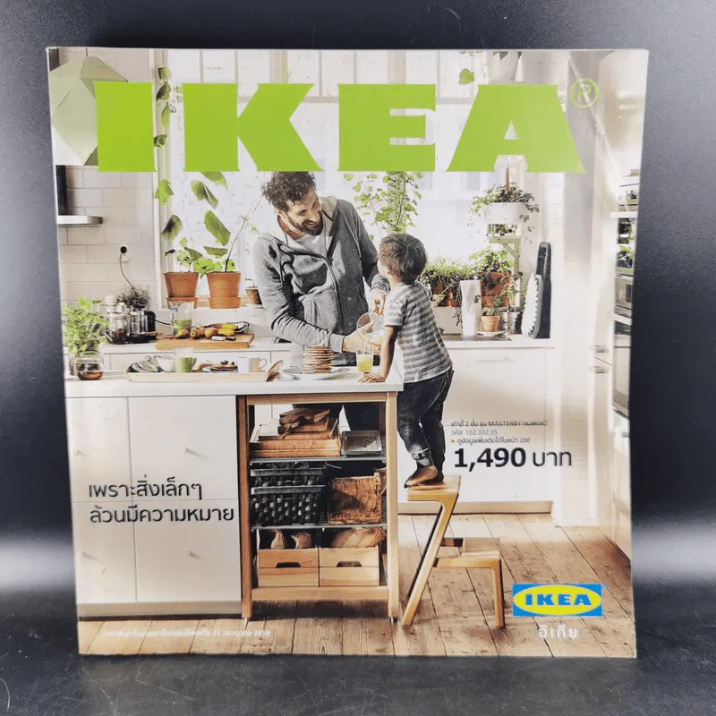 แคตตาล็อก IKEA 2016 รูปที่ 1