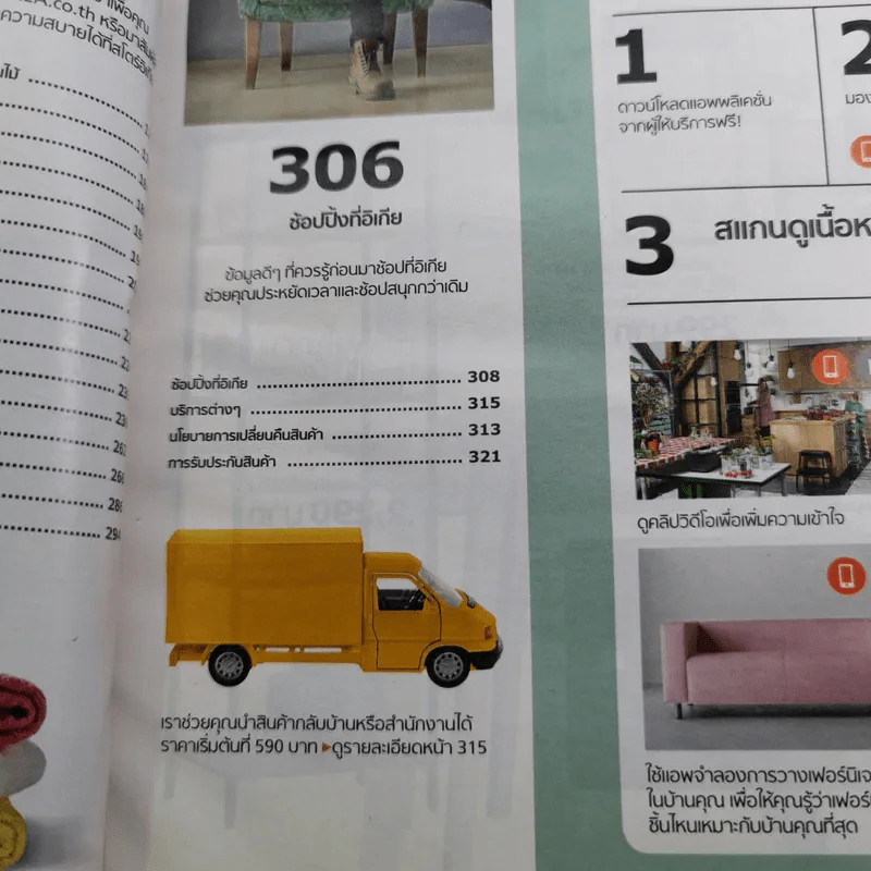 แคตตาล็อก IKEA 2016 รูปที่ 8