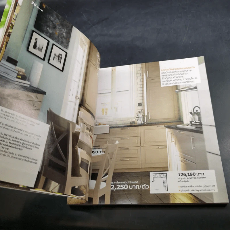 แคตตาล็อก IKEA 2016 รูปที่ 9