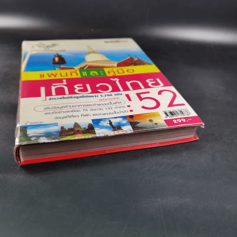 แผนที่และคู่มือเที่ยวไทย' 52 รูปที่ 4